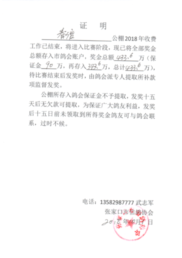 奖金封存证明